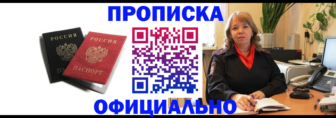 прописка штамп в Зверево