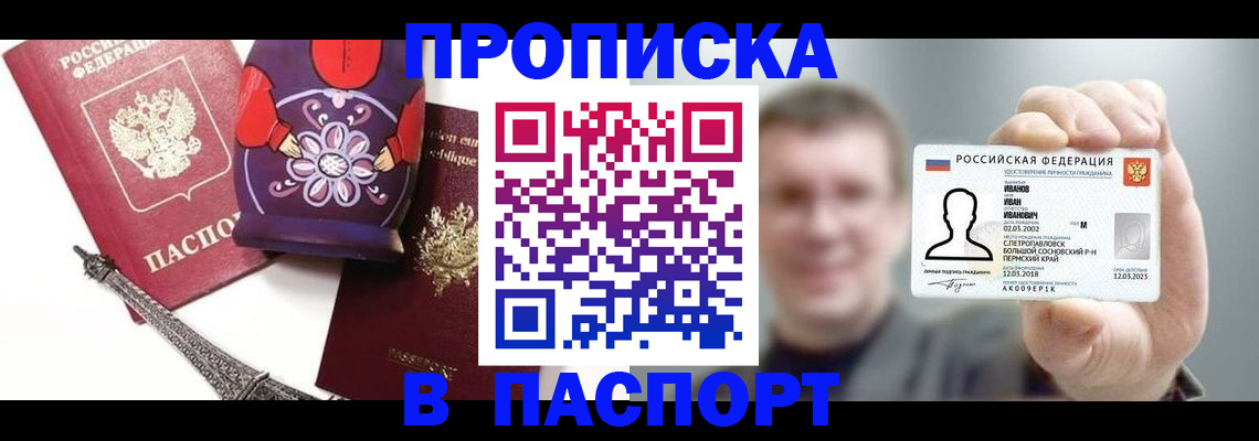 прописка для кредита в Зверево